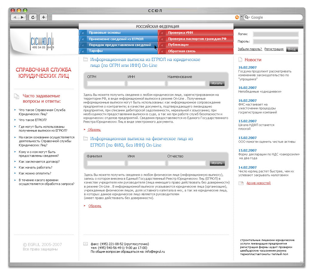 Справочная служба юридических лиц