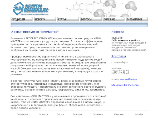 Сайт для компании «ЭКСПРЕСС КЕМИКАЛС»