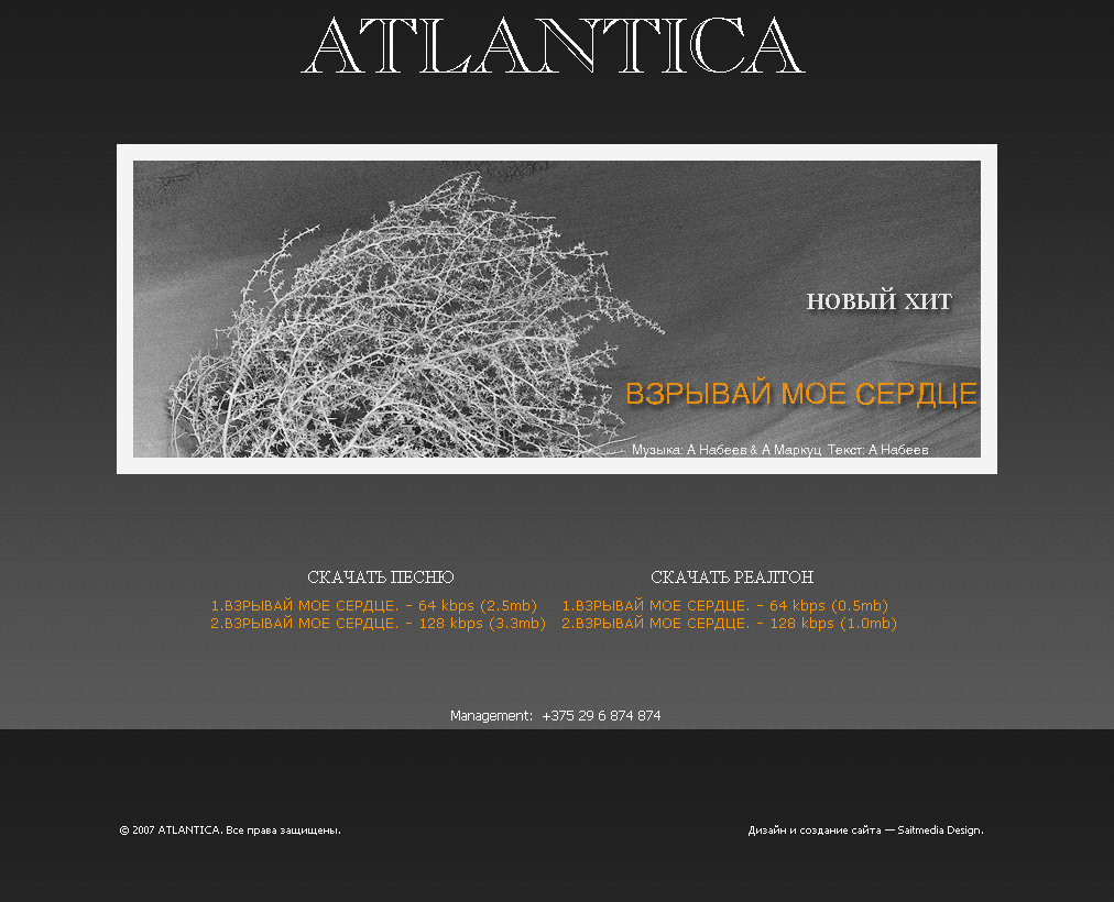 Официальный сайт группы ATLANTICA(ATLANTICA Official Site) v2