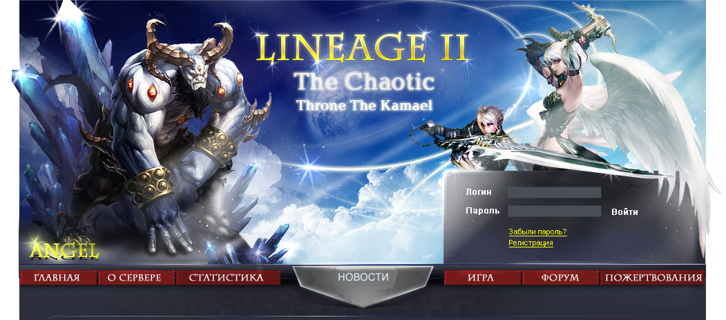 Онлайн игра Linage 2