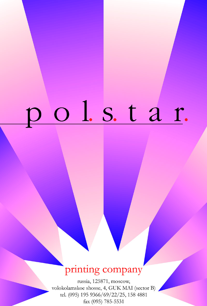 Polstar (вариант № 2)