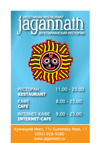 Рекламный модуль A6 - Jagannath (для журнала ИнфоПоток)