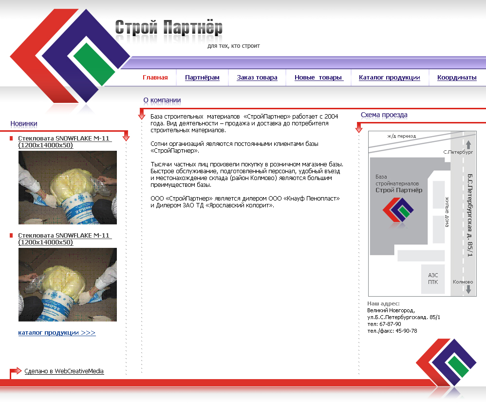 Оптовая база стройматериалов СтройПартнёр