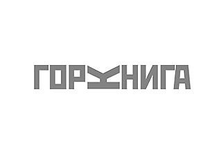 Справочник «Горкнига»