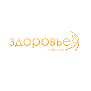 здоровье