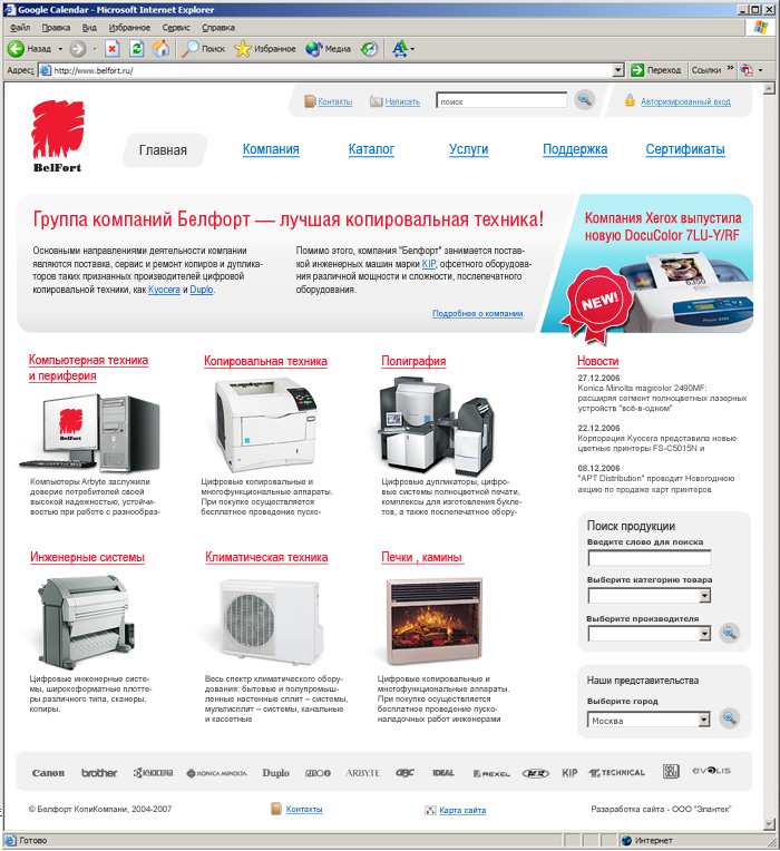 Сайт компании Белфорт.