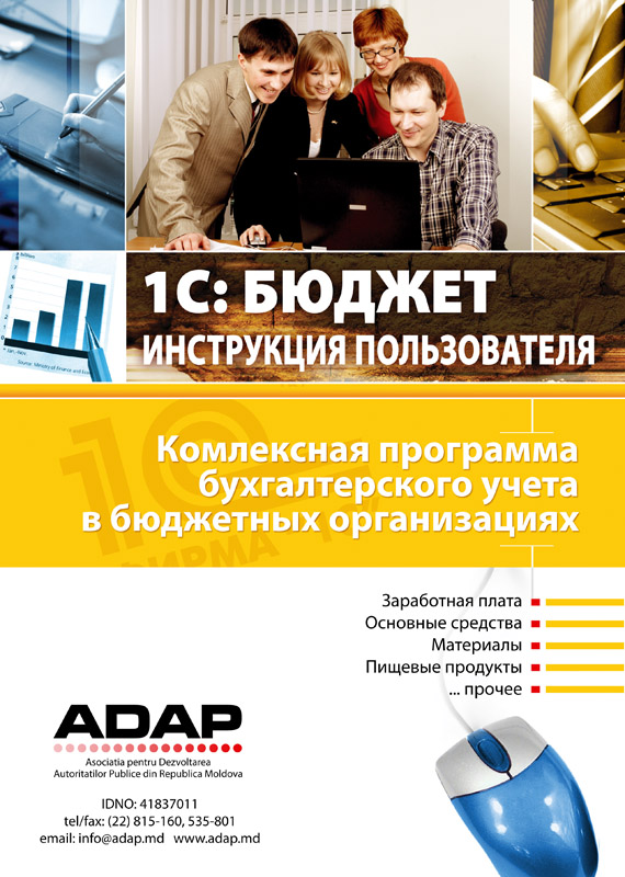 ADAP - обложка к руководству пользователя
