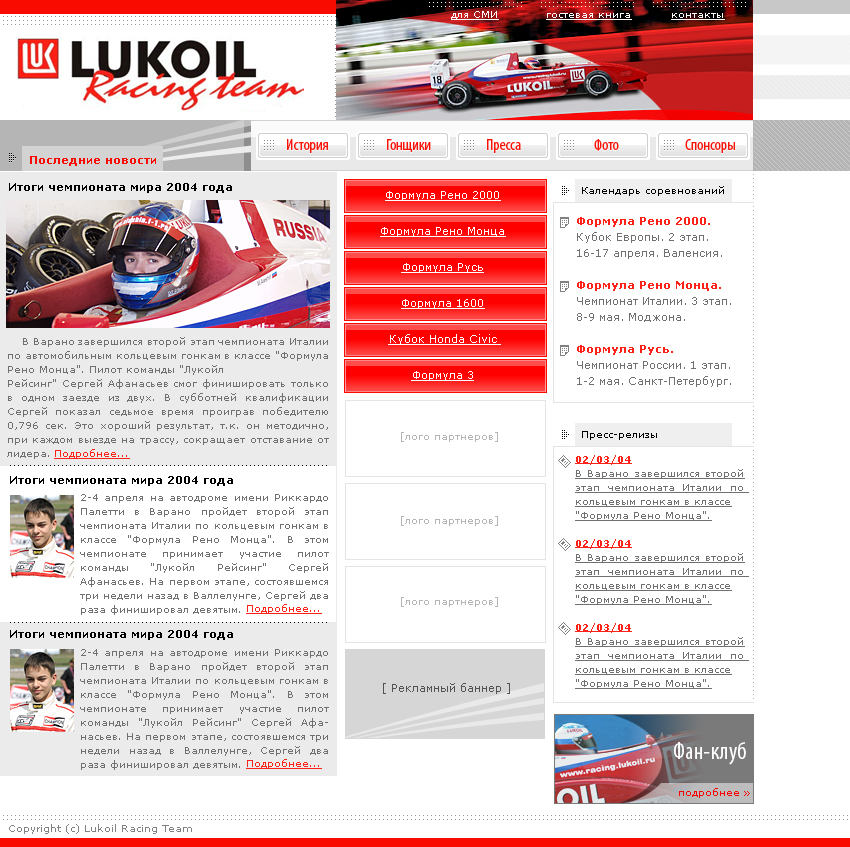 Lukoil Racing Team (Главная)