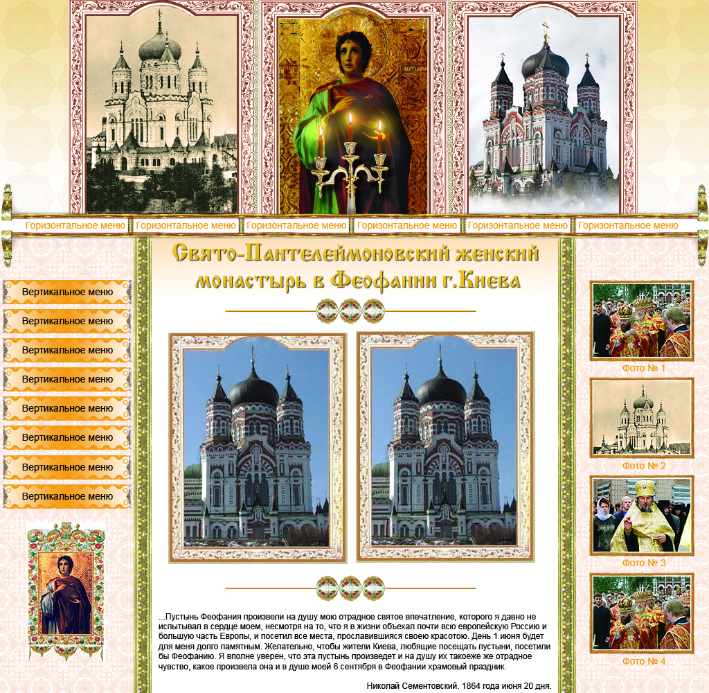 Сайт Киевского женского монастыря 2