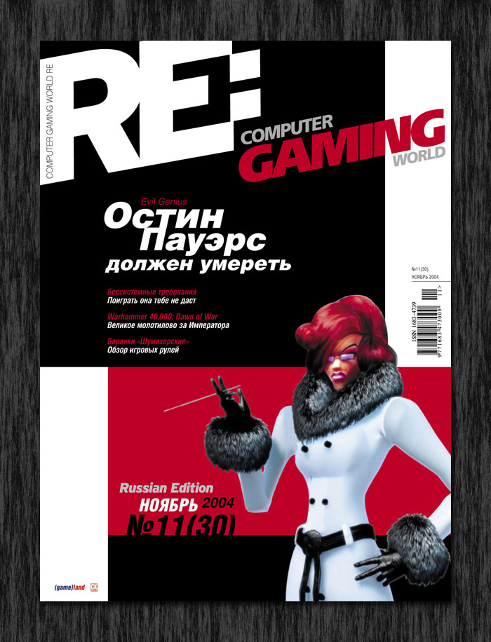 Обложка журнала «Computer Gaming World Russian Edition»