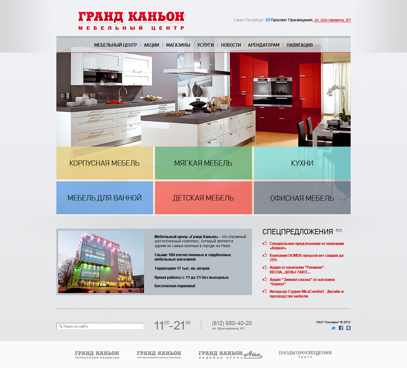 мебельный центр