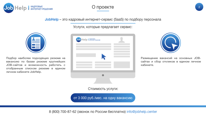 Презентация для кадрового интернет-сервиса &quot;Job Help&quot;