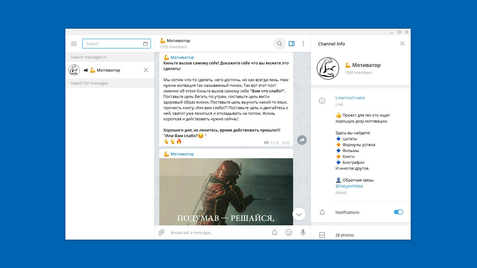 Канал &quot;Мотиватор&quot; в Telegram под ключ 