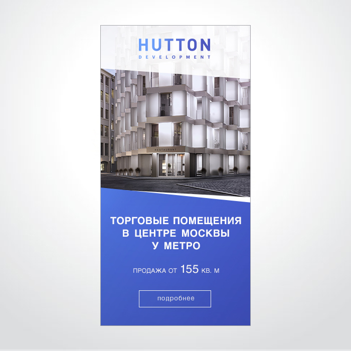Баннер для коммерческой недвижимости Hutton, 2021 г.