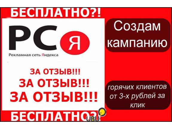 Настройка рекламы в Рекламной Сети Яндекс