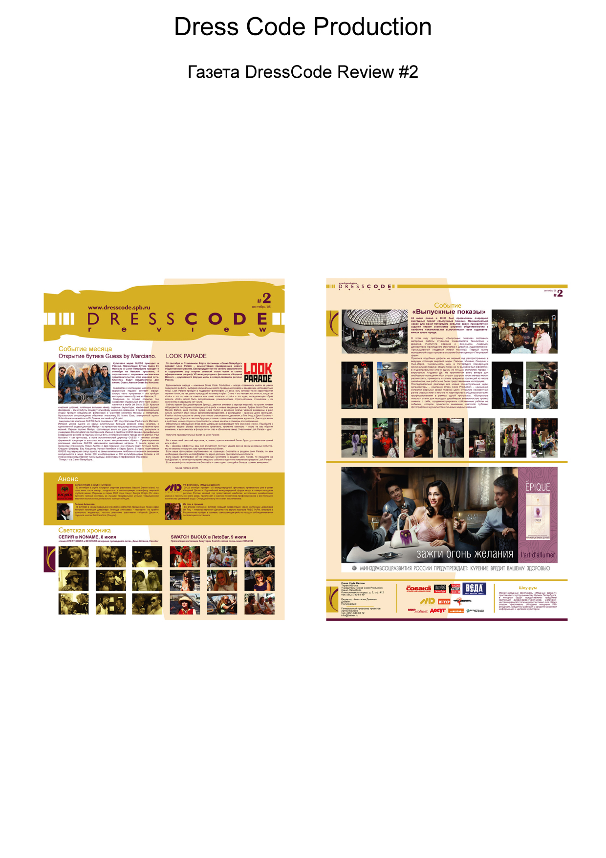 издание №2 dresscode review