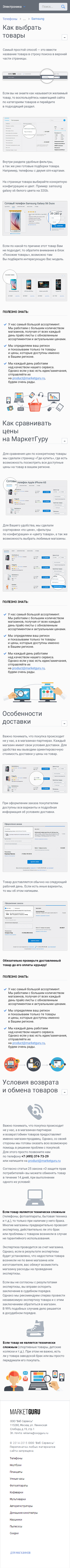 Создание страницы сайта для marketguru.ru (моб. вер.), 2016 г.