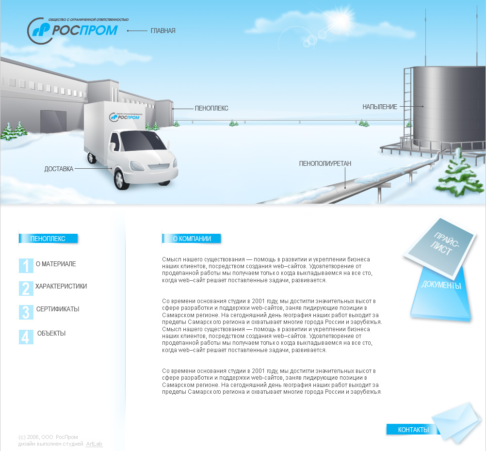 Дизайн сайта для компании &quot;Роспром&quot;