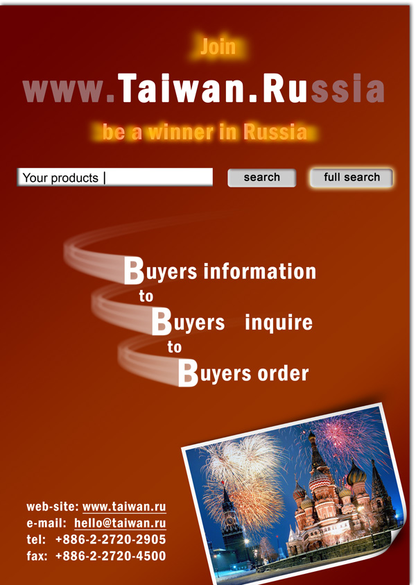 Печатная реклама для B2B Тайвань.ру