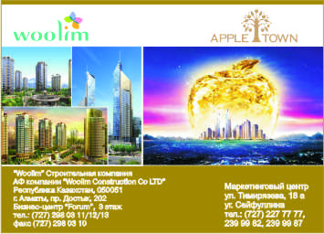 Рекламный модуль &quot;Woolim&quot;Aple town (утвержденный)