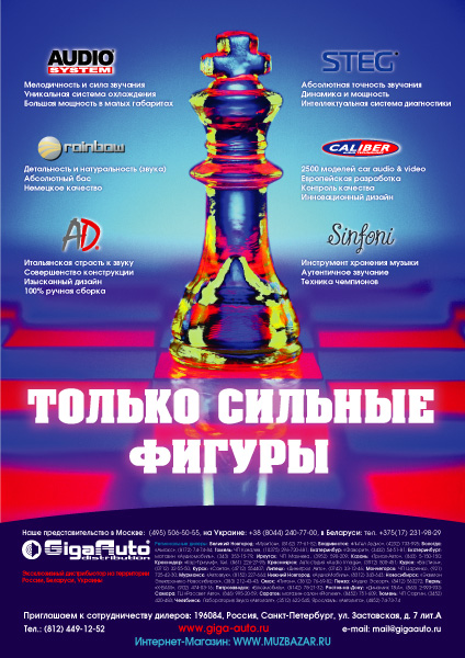 реклама Giga Auto (шахматы_2)