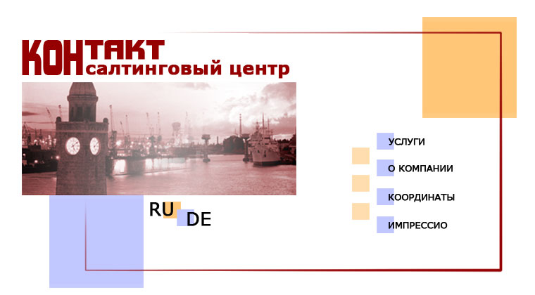 Консалтинговый центр &quot;Контакт&quot;