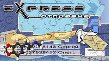 Xpress (експресс отправка)