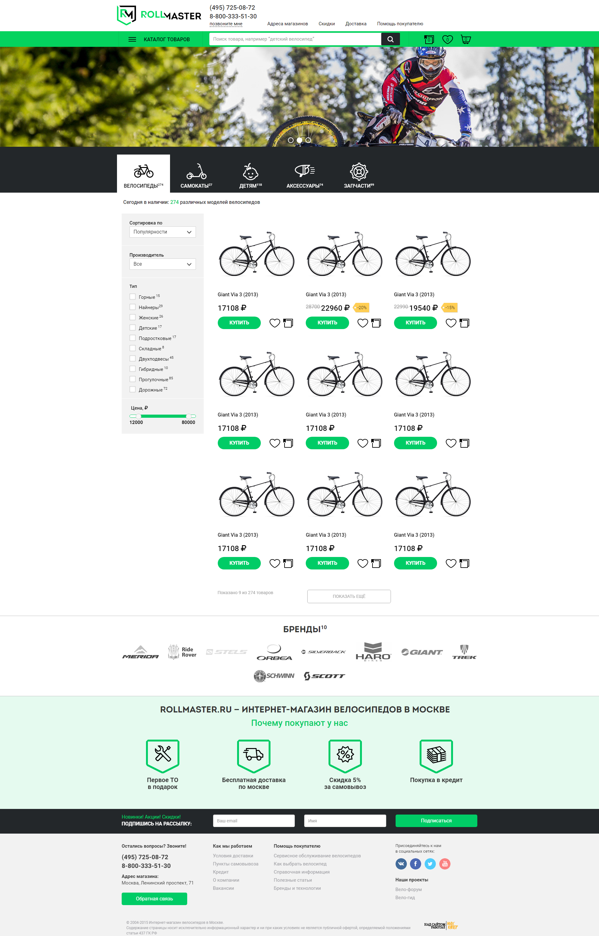 Адаптивная responsive верстка интернет магазина велосипедов 