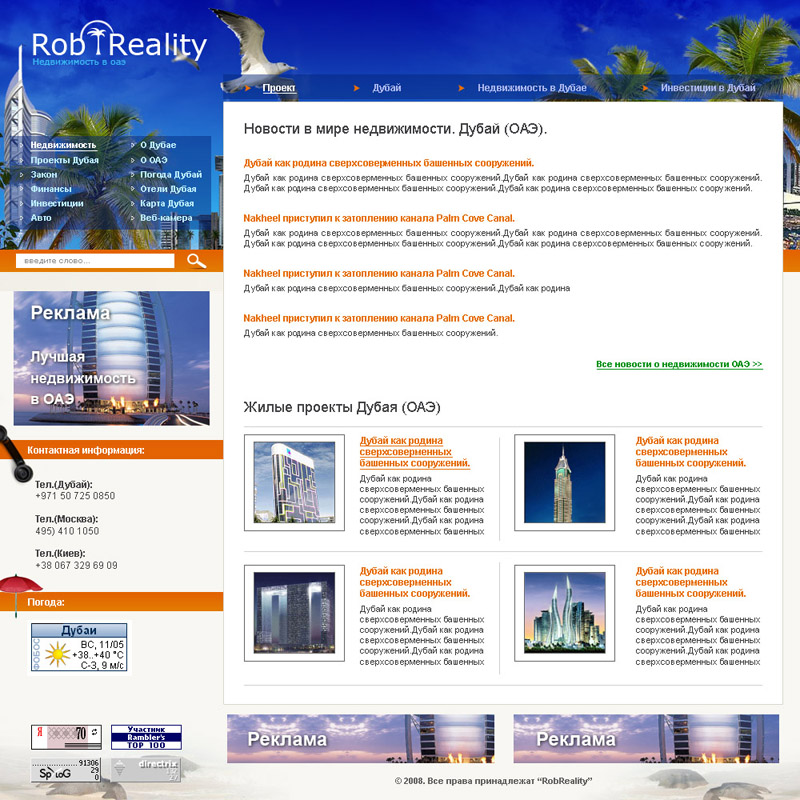 Недвижимость в ОАЭ "RobReality"