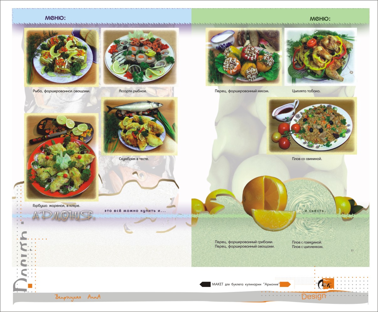 Буклет для кулинарии &quot;Армония&quot;
