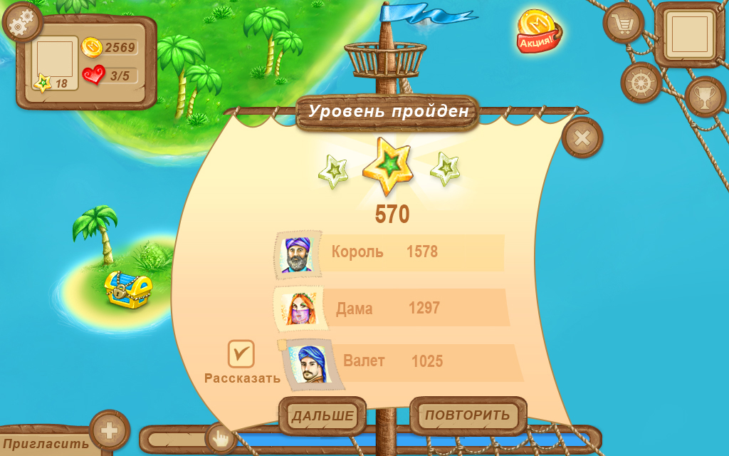 Графика для игры &quot;Путешествие Синдбада&quot; (levelcomplete)