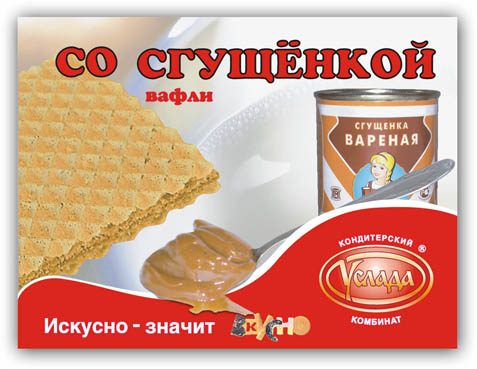 &quot;Со сгущенкой&quot; для комп. Услада