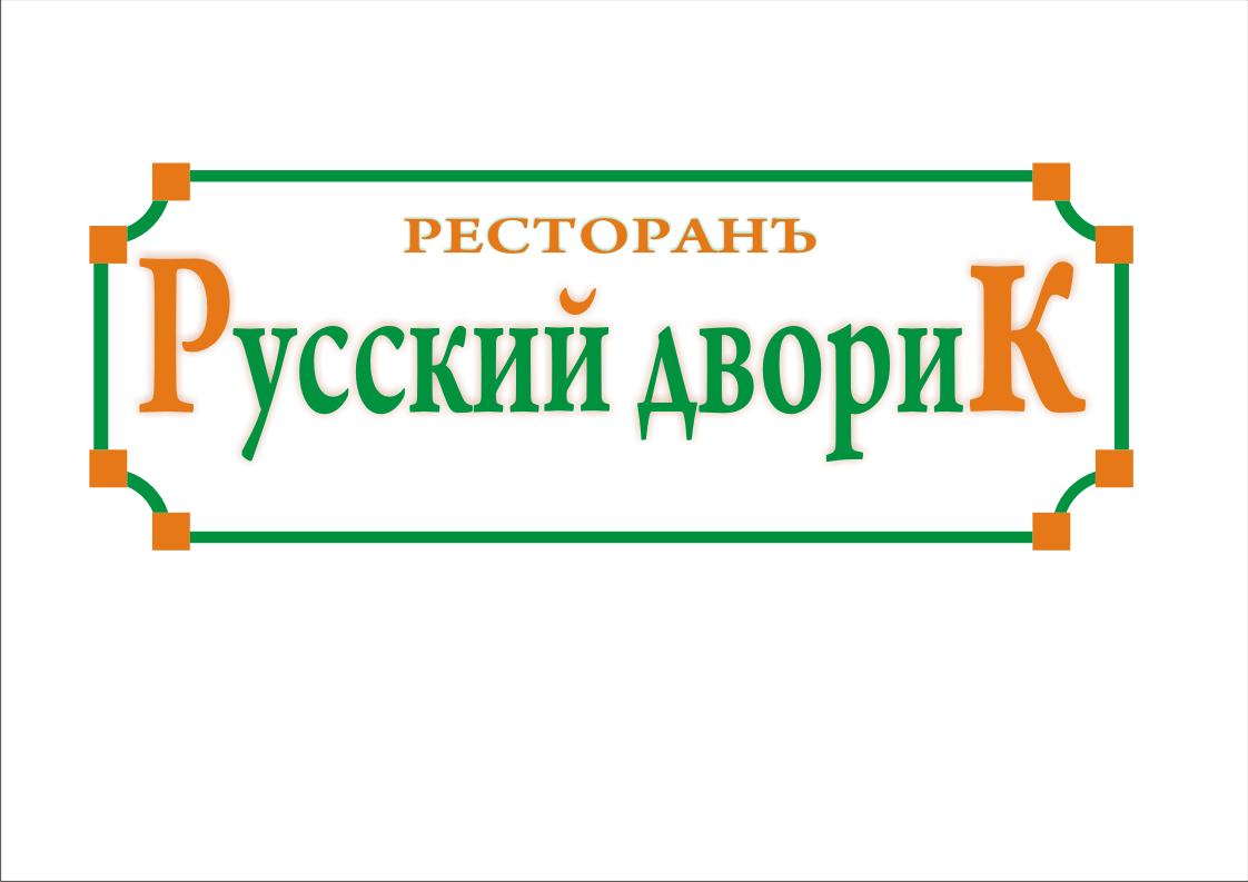 Русский дворик