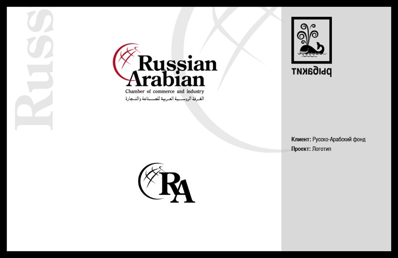 логотип для РусскоАрабского предприятия