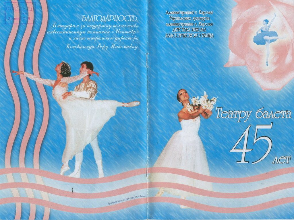 Буклет «Театру балета 45 лет»