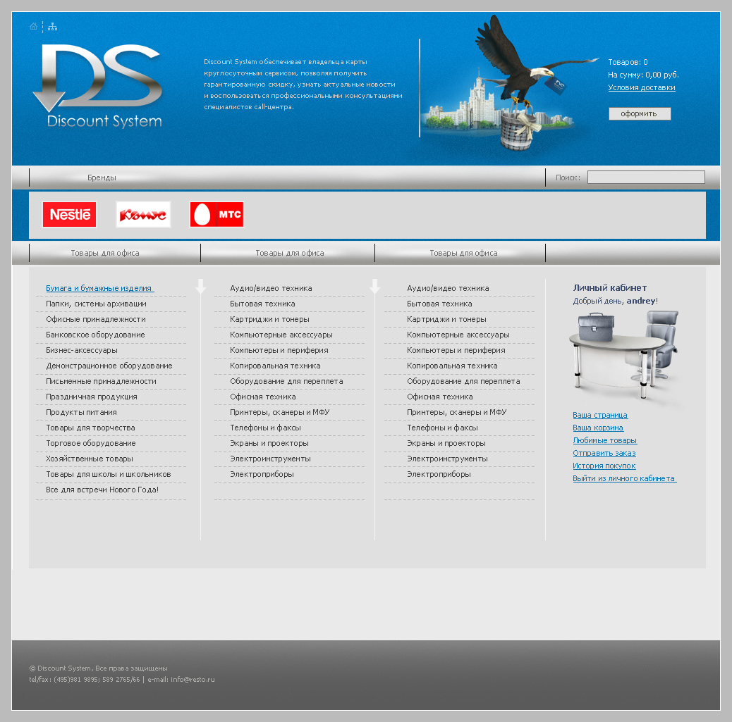 DS system
