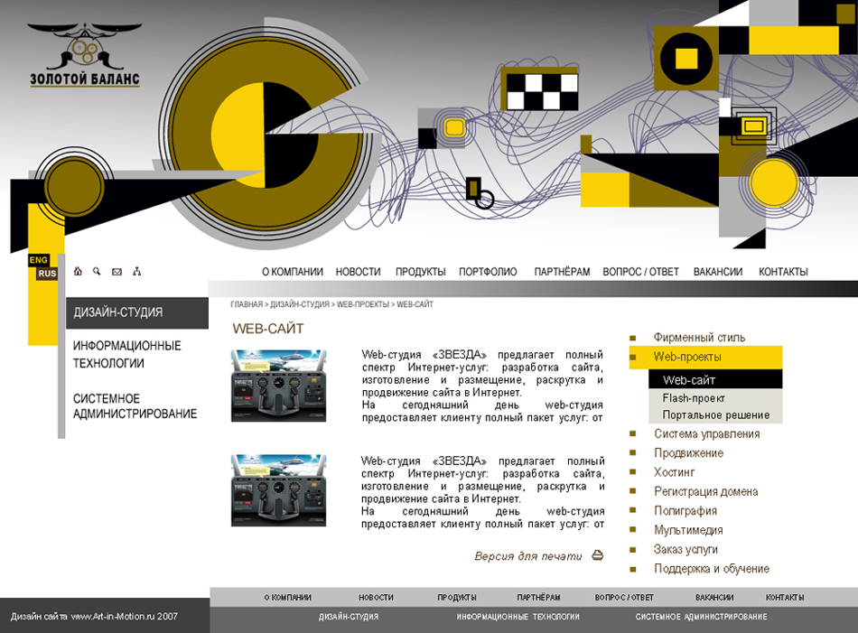 Дизайн сайта компании «Золотой баланс»