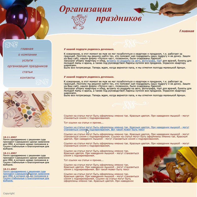 Организация праздников