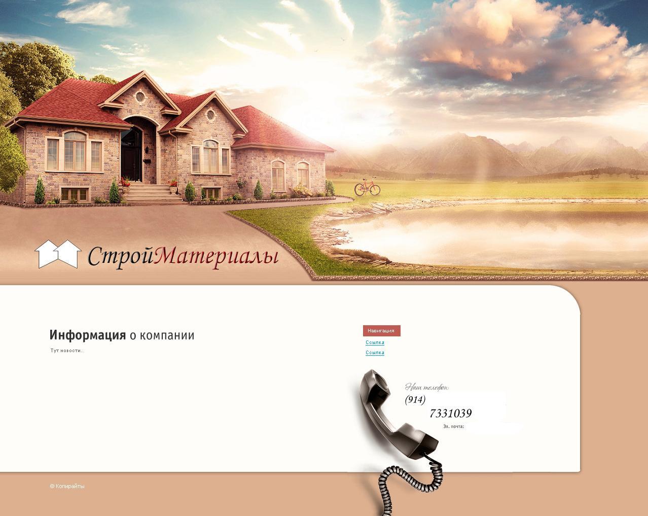 Строймат