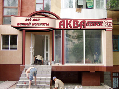 Аква