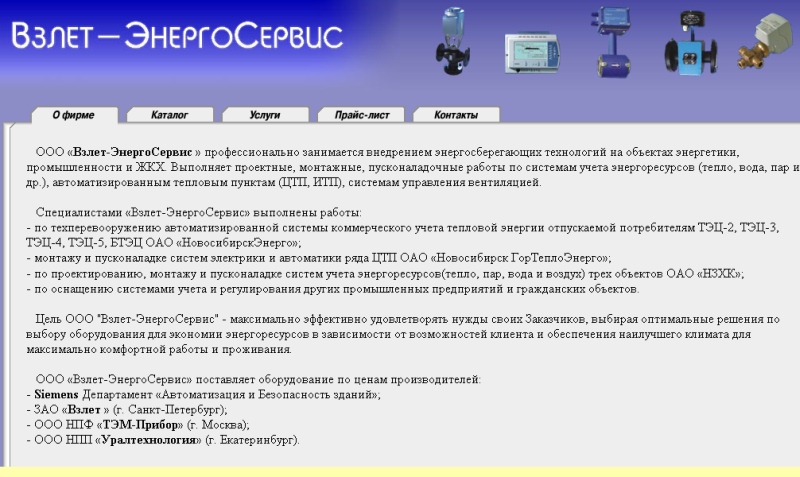 (RMCMS) Сайт компании Взлет-ЭнергоСервис