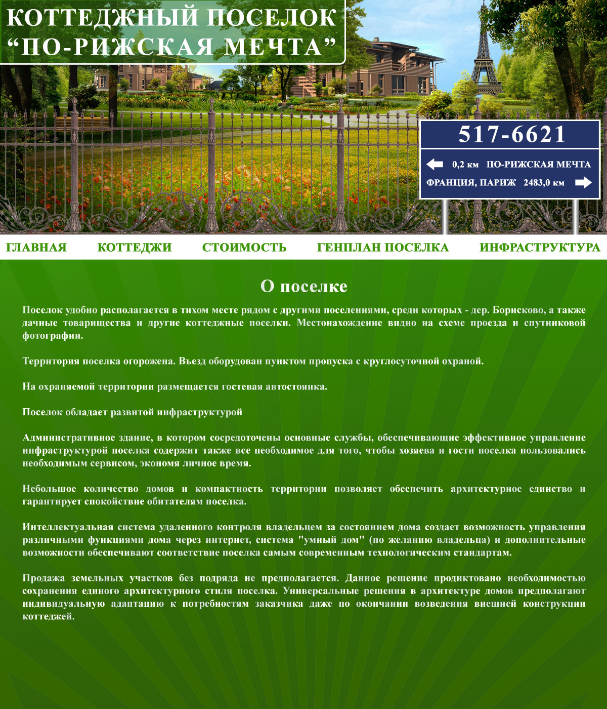 Дизайн веб-сайта коттеджного поселка По-Рижская Мечта