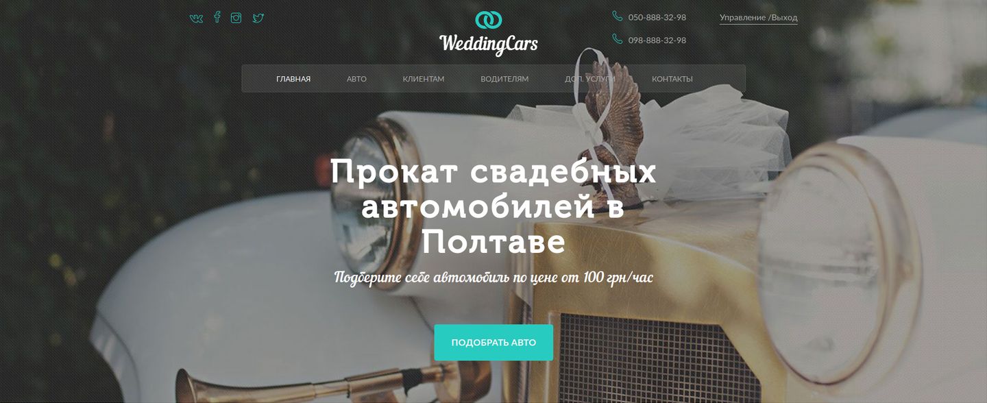 Служба проката авто &quot;WeddingCars&quot;