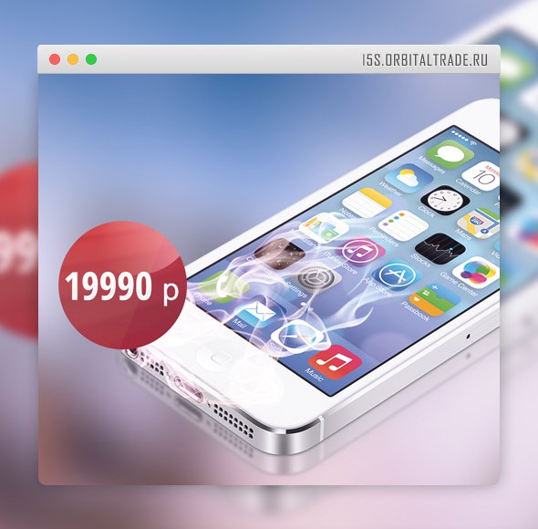 Лендинг по продаже iPhone 5S