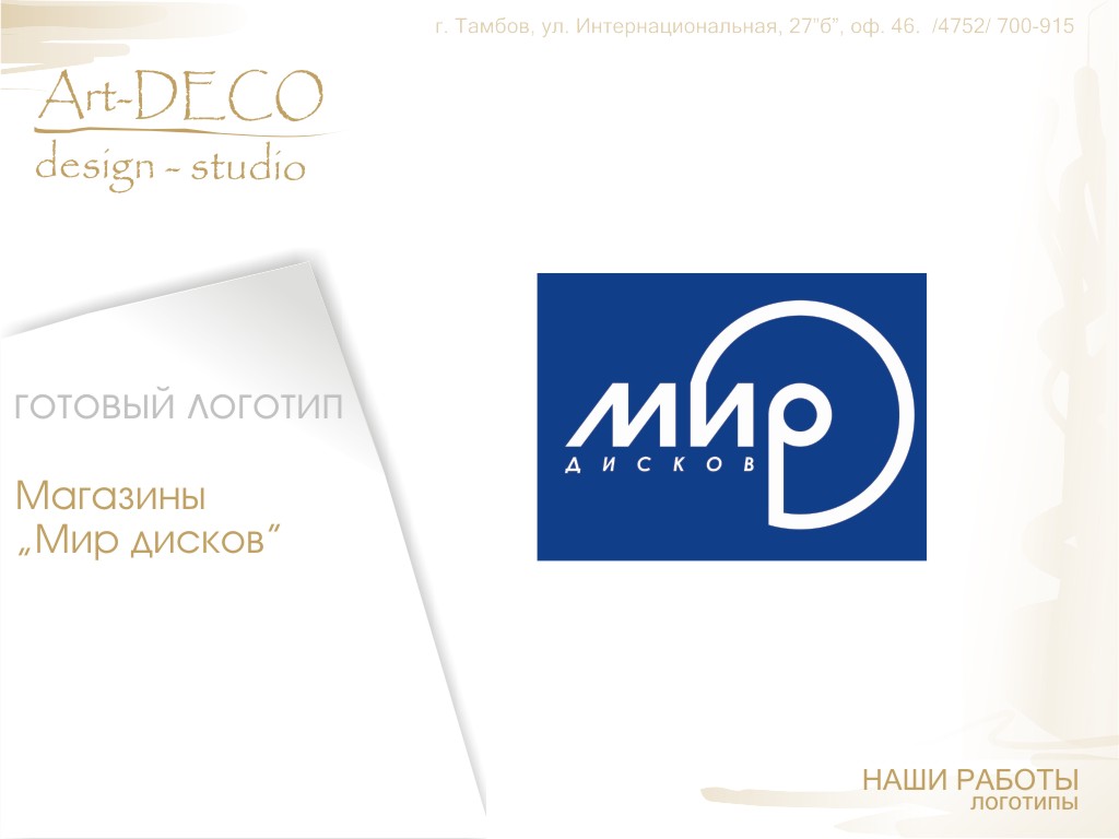 Мир дисков