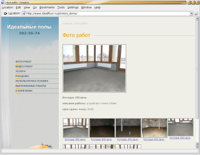 Идеальные полы - сайт посвящённый стяжке полов