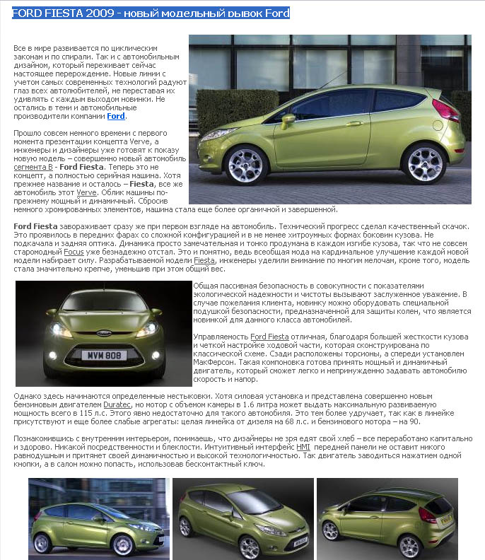 FORD FIESTA 2009 - новый модельный рывок Ford