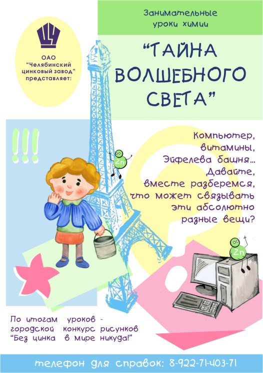 Цинковый (листовка)