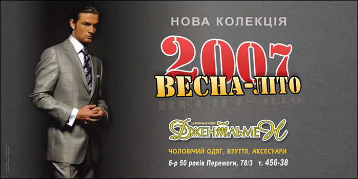 Весна-лето 2007