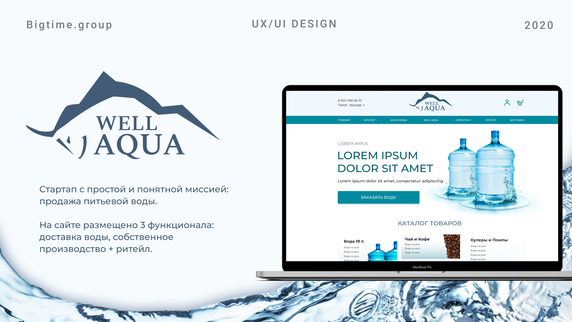 WELL AQUA